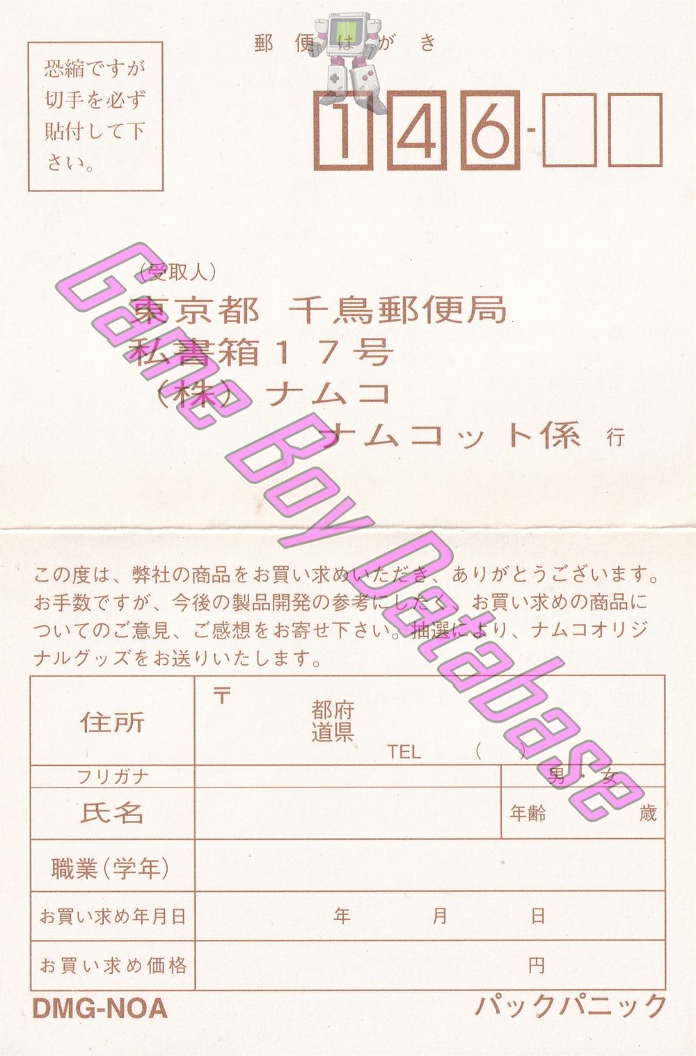Pac-Panic JPN Other documents
