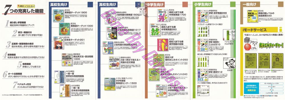 Kôkô Nyûshi Derujun Chûgaku Eijukugo 350 JPN Other documents