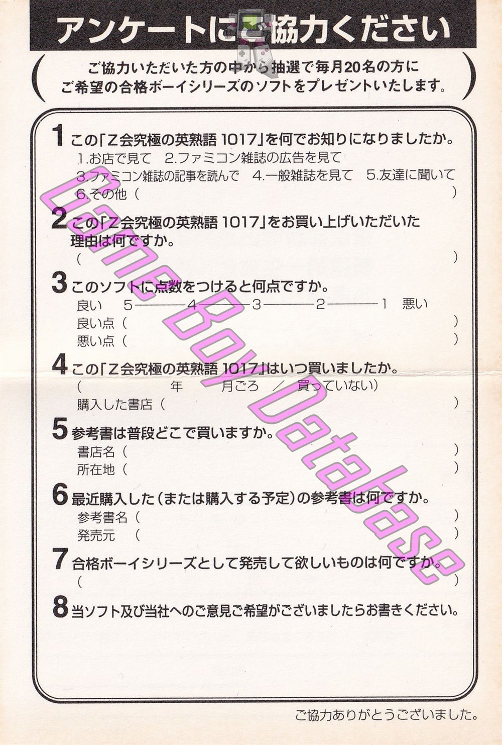 Z Kai Kyûkyoku no Eijukugo 1017 (Special Edition) JPN Other documents