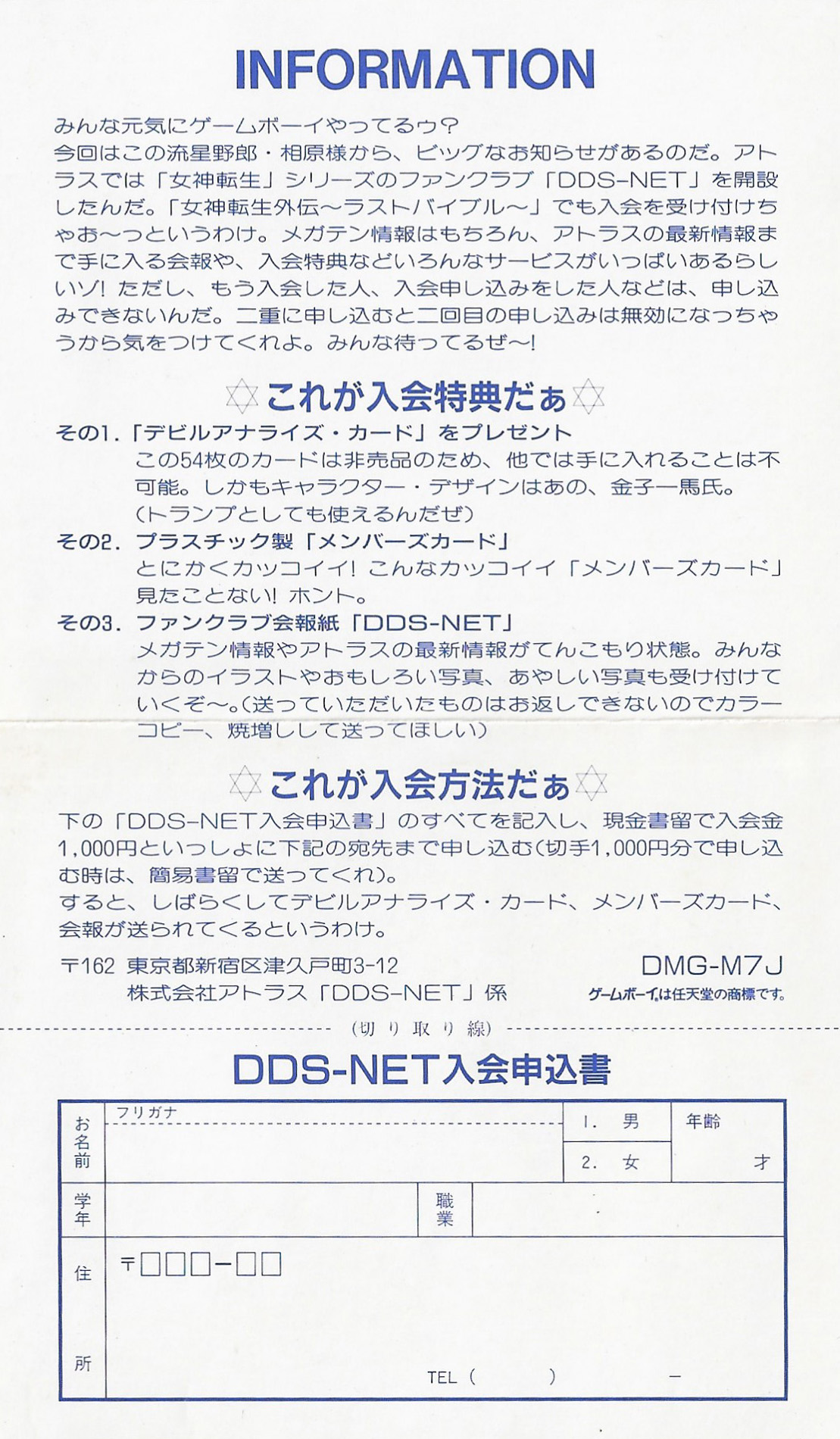 Last Bible (Megami Tensei Gaiden) JPN Other documents