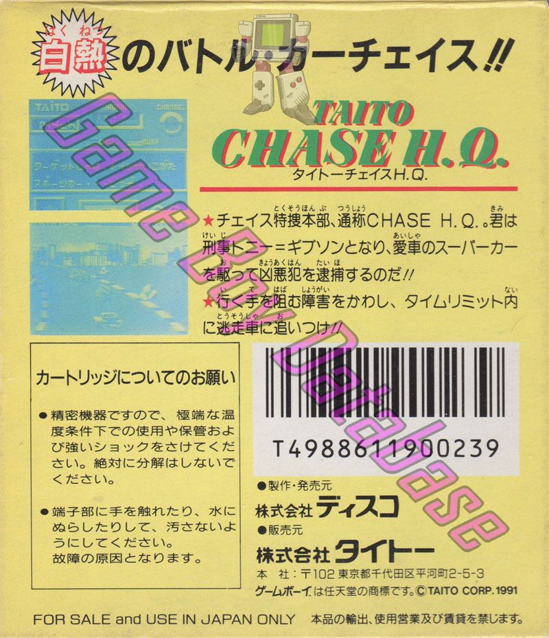 Taito Chase H.Q. JPN Back of the box