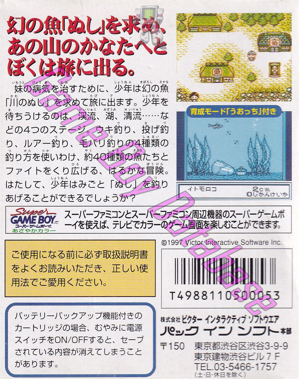 Kawa no Nushi Tsuri 3 JPN Back of the box