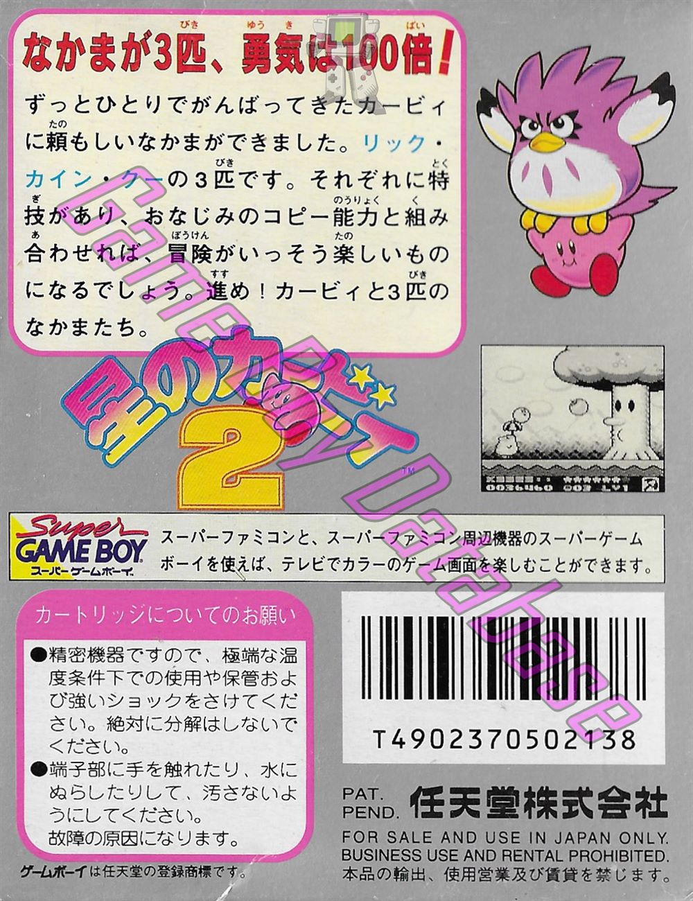 Hoshi no Kirby 2 JPN (No code appears) - Informations - Game