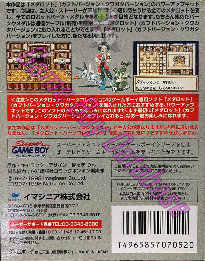 Medarot Series Parts Collection 2 JPN (No code appears