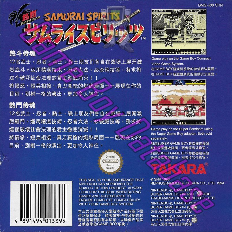 Samurai spirits CHN Back of the box