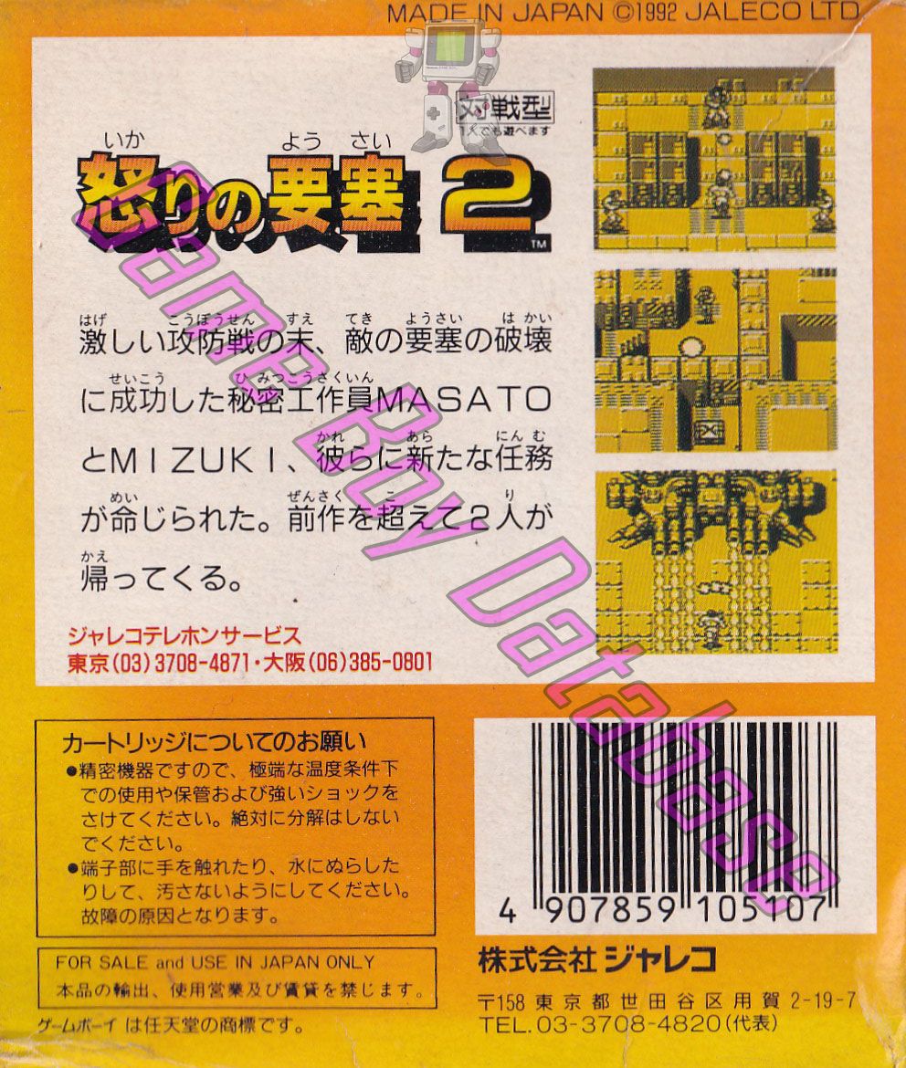 Ikari no Yosai 2 JPN (11219) - Informations - Game Boy Database Ikari no Yosai 2 JPN (11219) - Informations - Game Boy Database