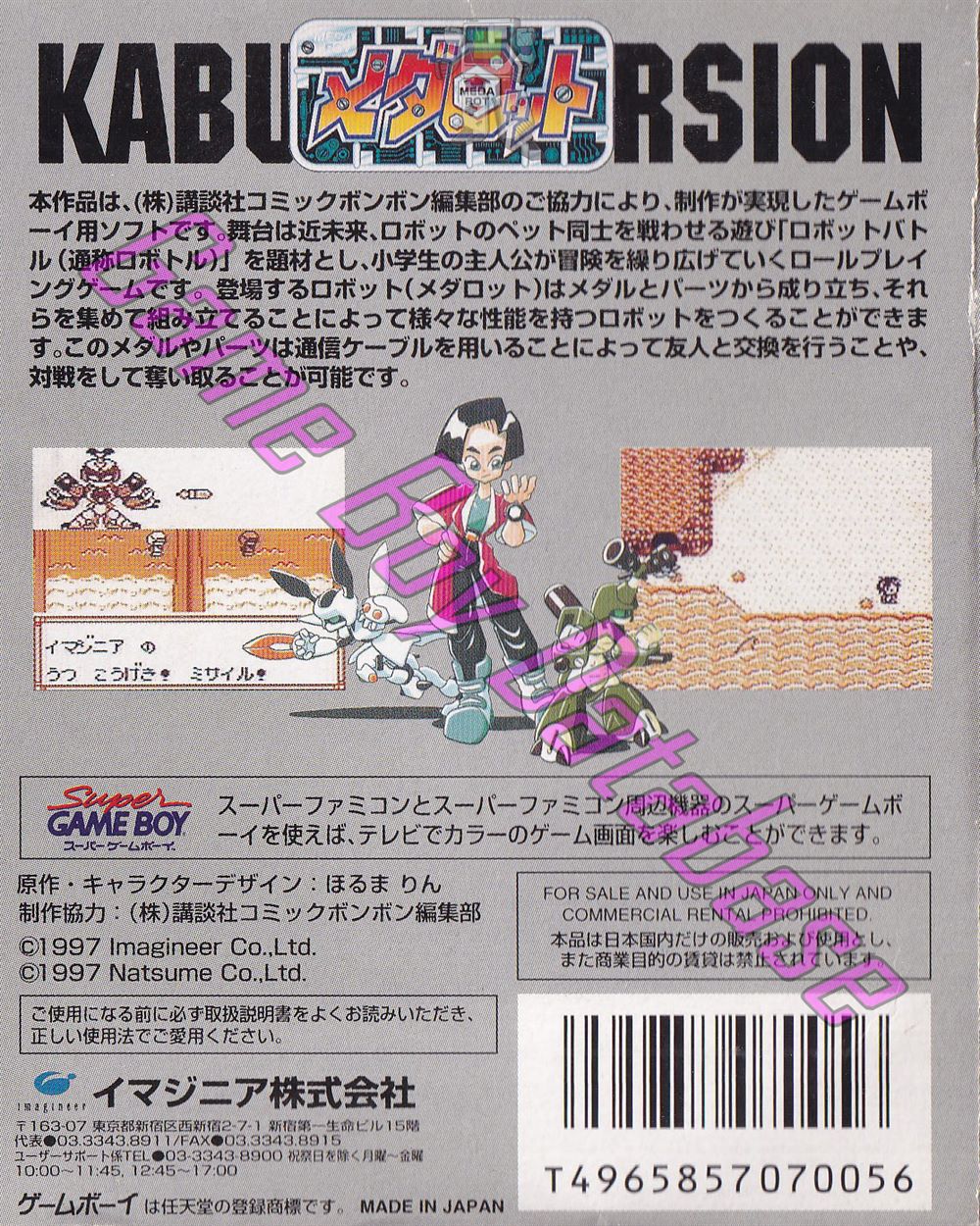 Medarot Series Kabuto Version JPN (No code appears