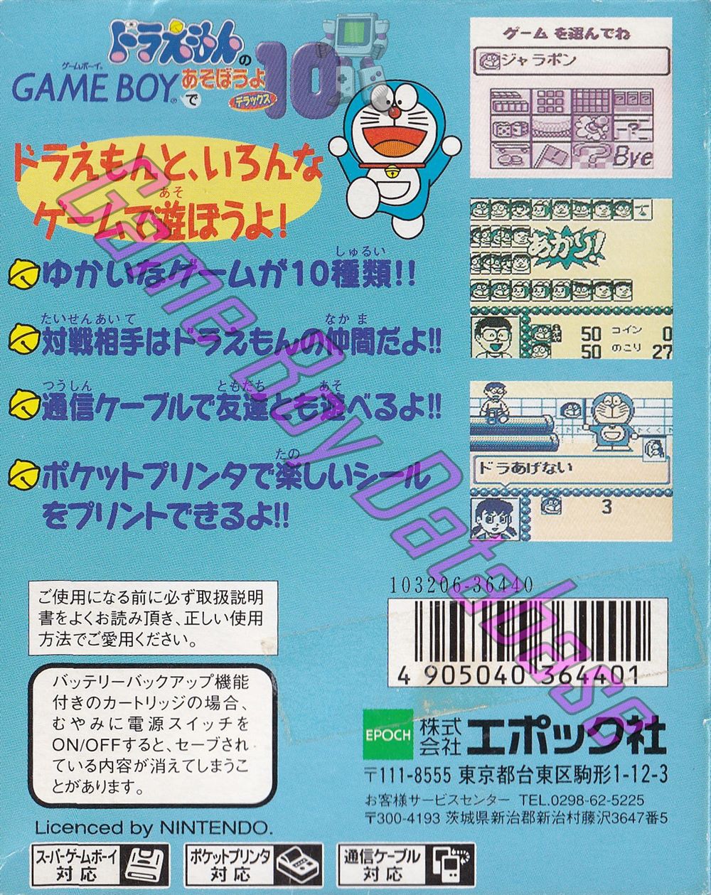Doraemon no Gameboy de Asobôyo Deluxe 10 JPN Back of the box
