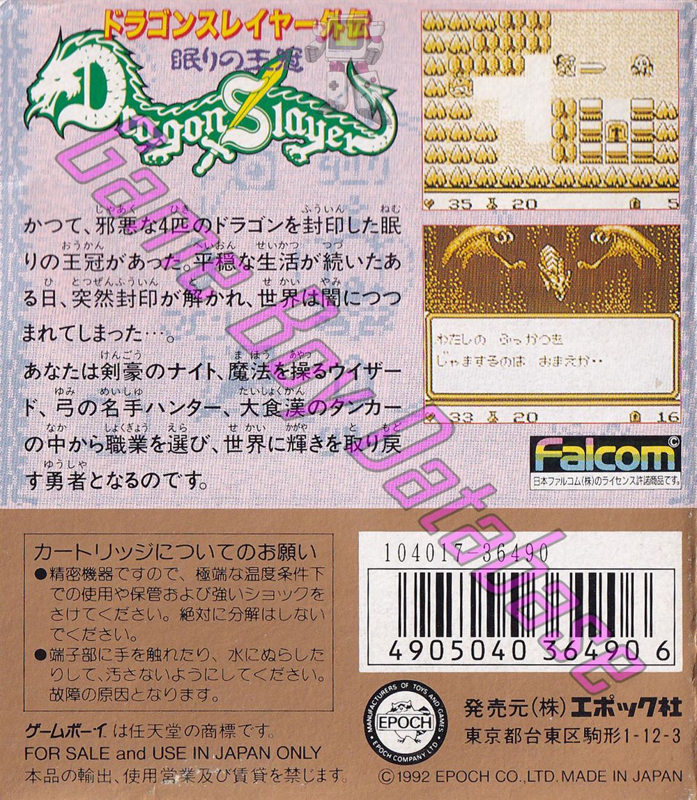 Dragon Slayer Gaiden Nemuri no Ôkan JPN (No code appears