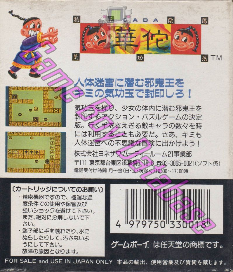Hiden Inyô Kikôhô Ca Da JPN Back of the box