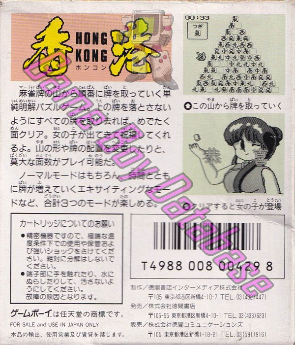 Hong Kong JPN (00712) - Informations - Game Boy Database