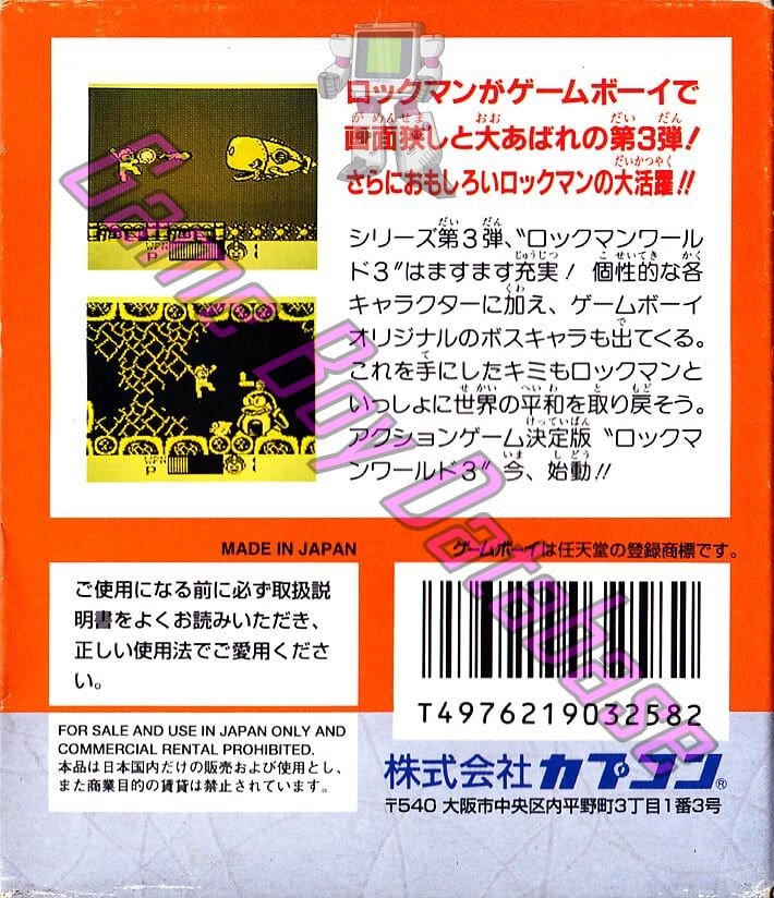 ロックマンワールド3』1992年／ゲームボーイ - レトロゲームの