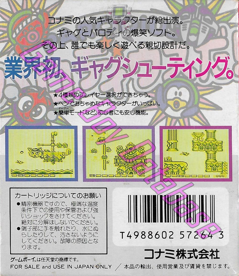 Parodius Da! JPN (No code appears) - Informations - Game Boy