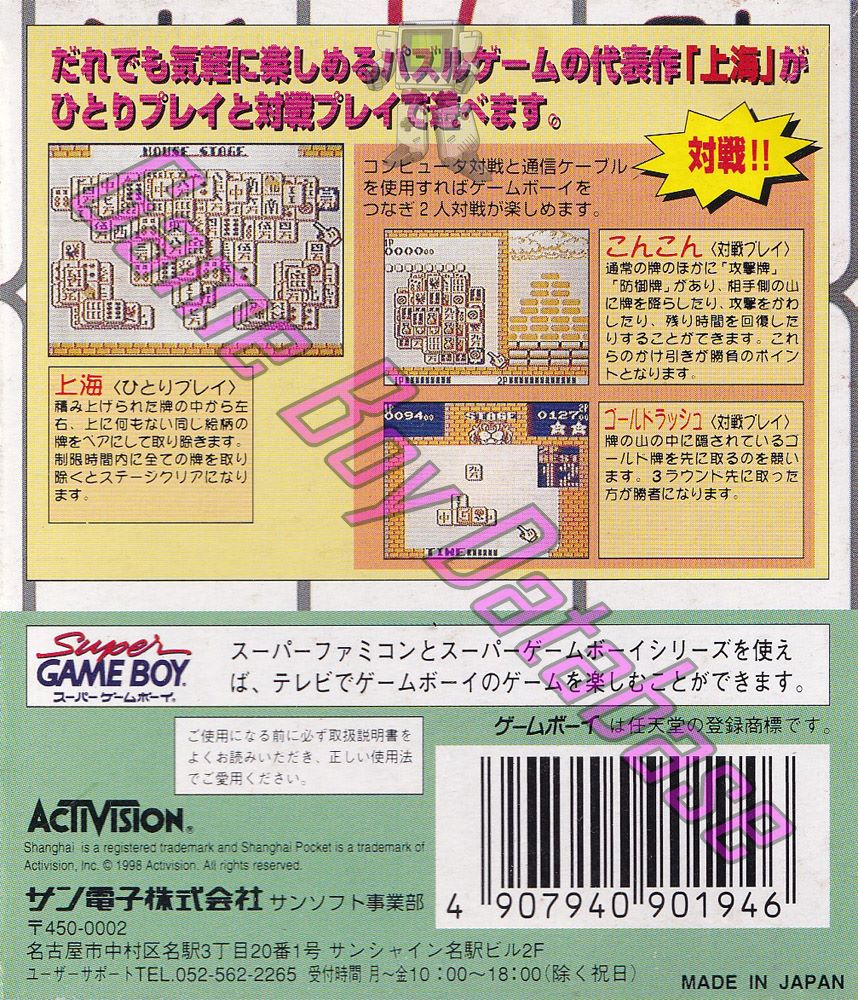 Shanghai Pocket JPN Back of the box