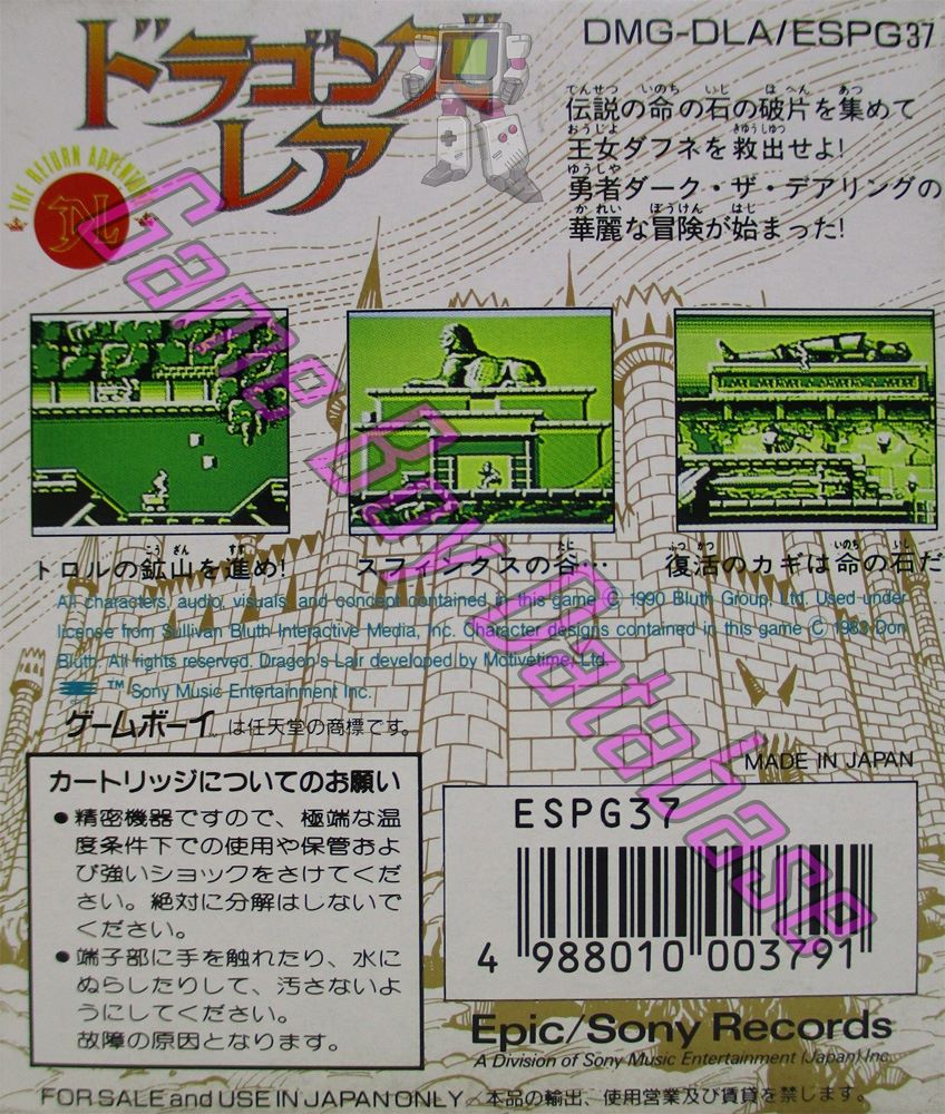 Dragon's Lair JPN Back of the box