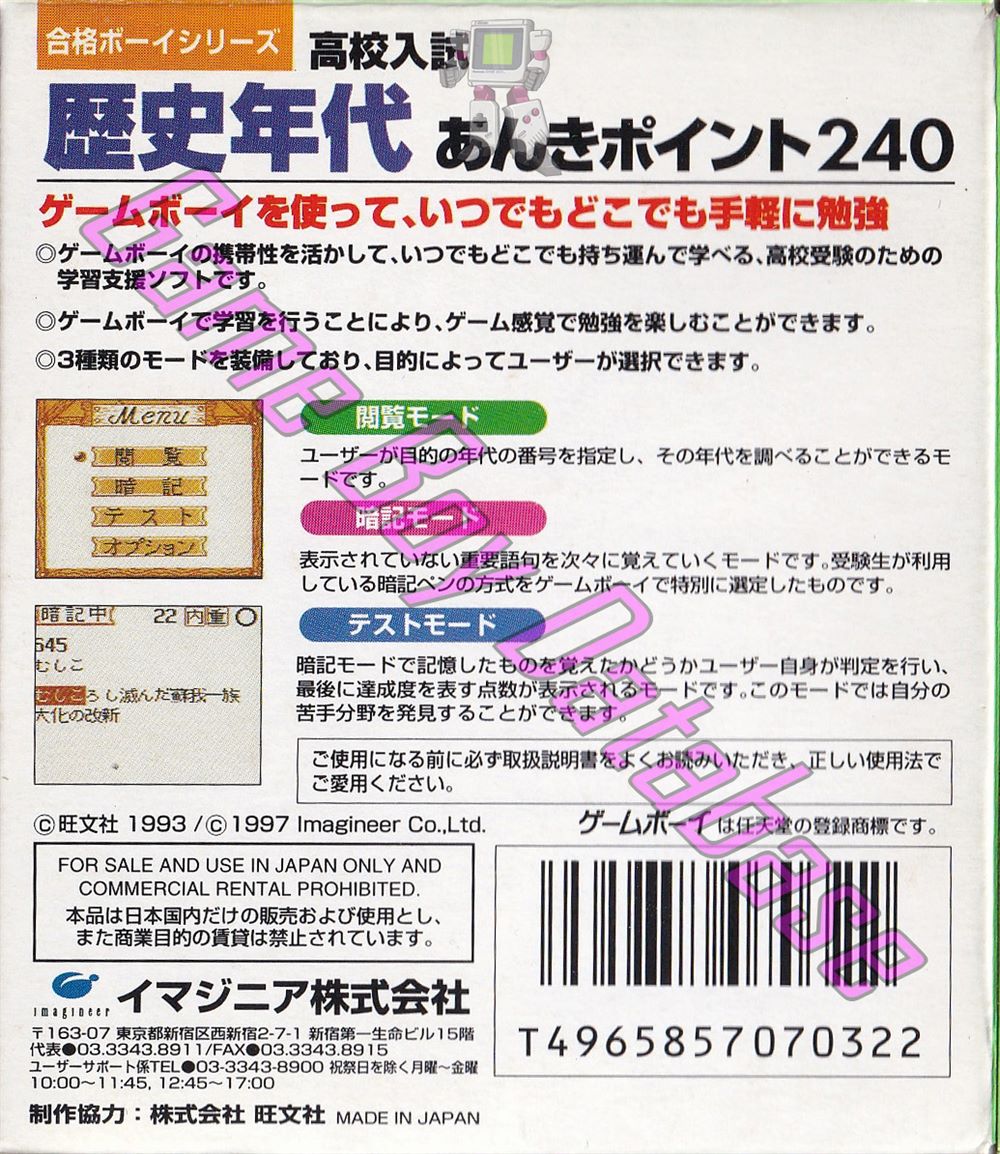 Koko Nyushi Derujun Rekishi Nendai Anki Point 240 JPN Back of the box