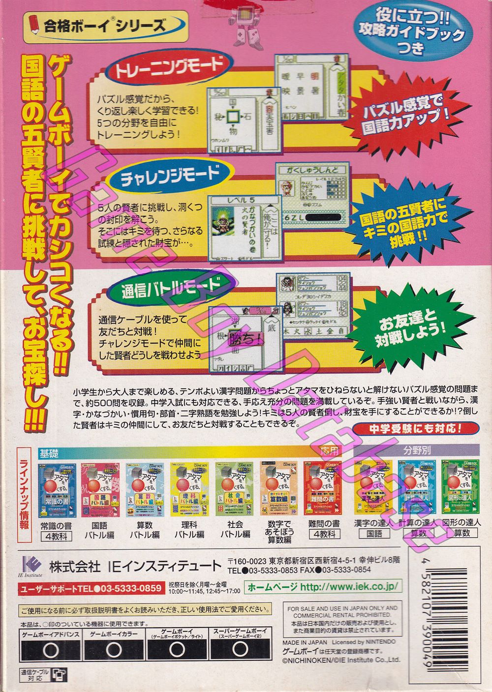 Shikakui Atama o Maruku Suru Kokugo Battle Hen JPN Back of the box