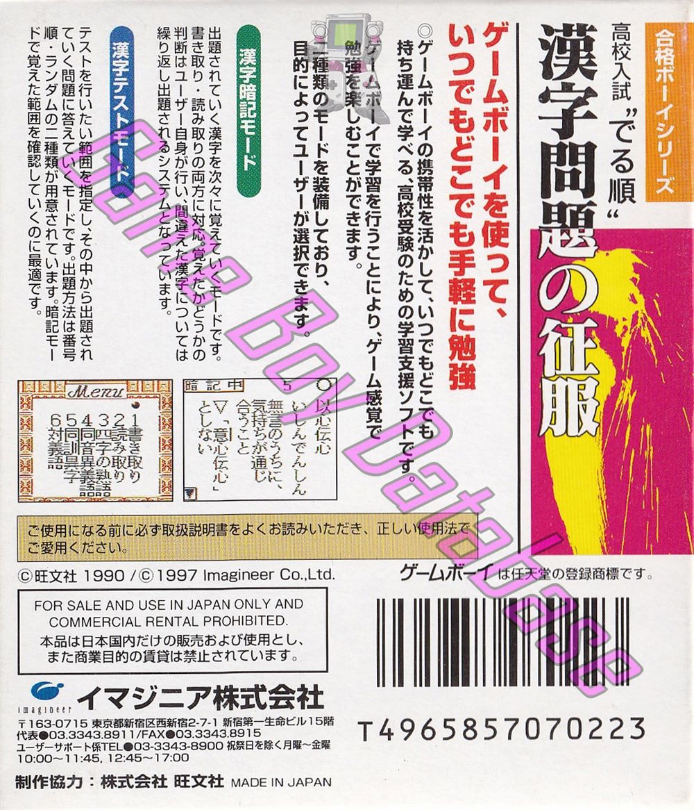 Koko Nyushi Derujun Kanji Mondai no Seifuku JPN-1 Back of the box