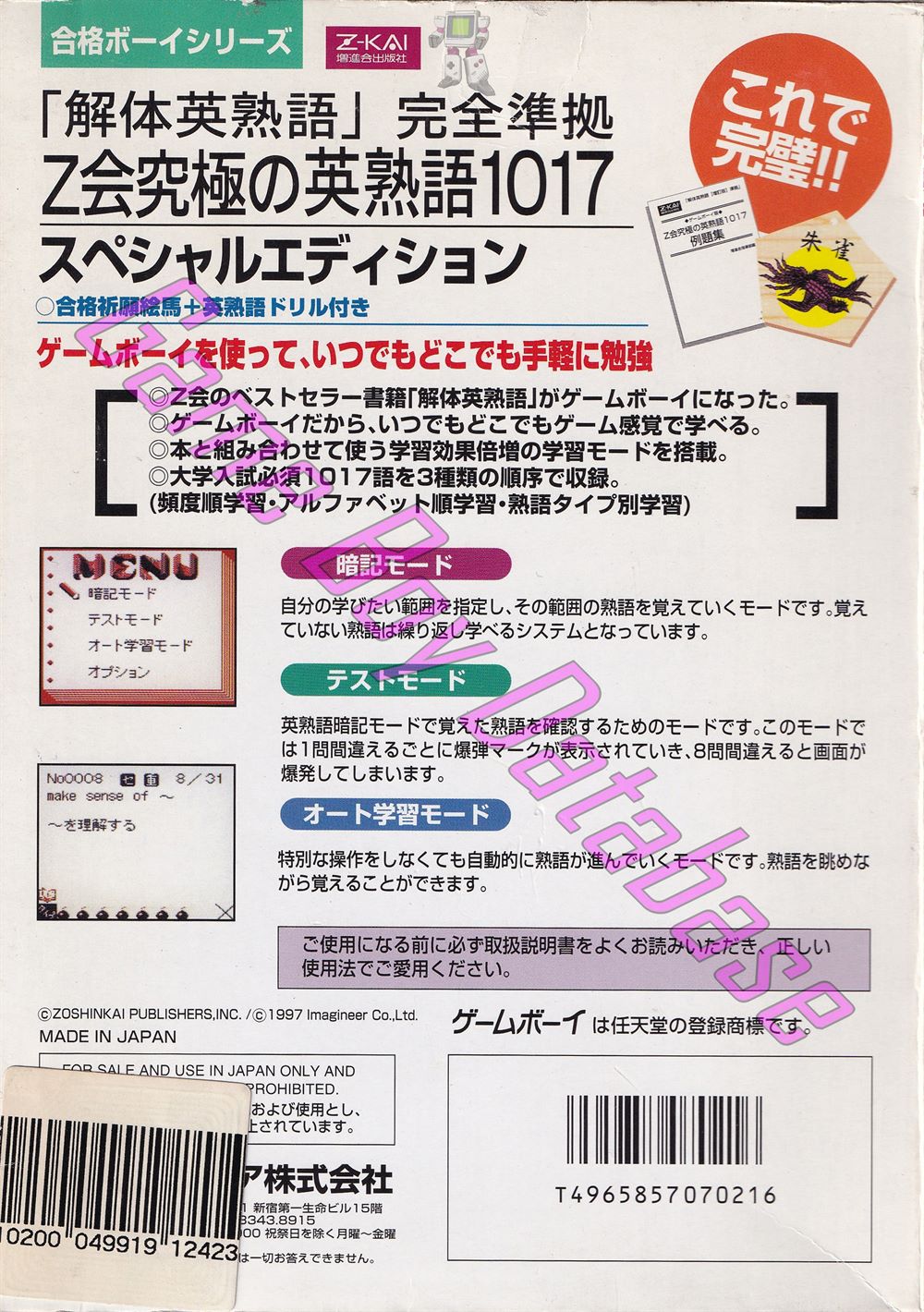 Z Kai Kyûkyoku no Eijukugo 1017 (Special Edition) JPN Back of the box