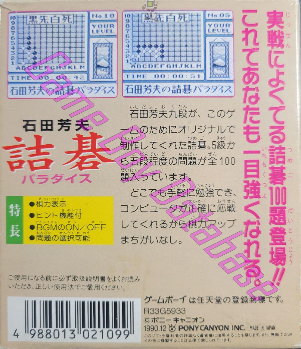Ishida Yoshio no Tsumego Paradise JPN-1 Back of the box