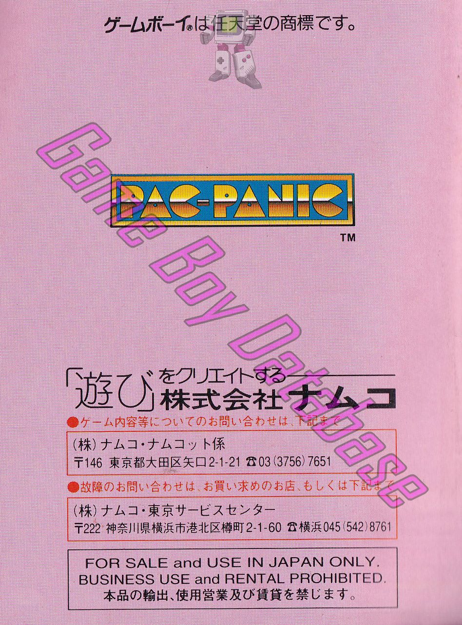 Pac-Panic JPN Back of the booklet