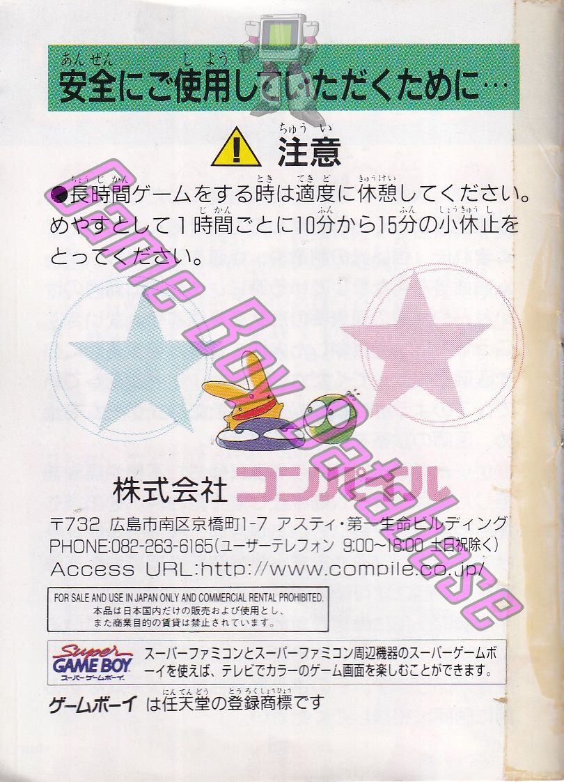 Pocket Puyo Puyo Tsu 2 JPN (No code appears) - Informations