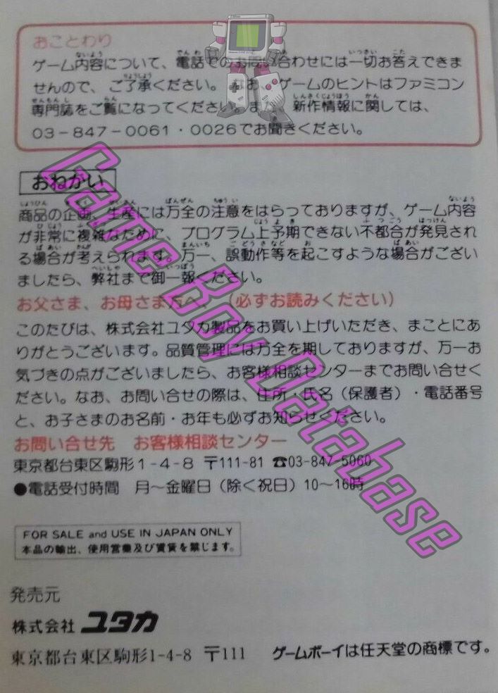 Sakigake!! Otokojuku JPN Back of the booklet
