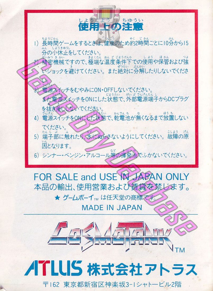 Cosmo Tank JPN (00423) - Informations - Game Boy Database