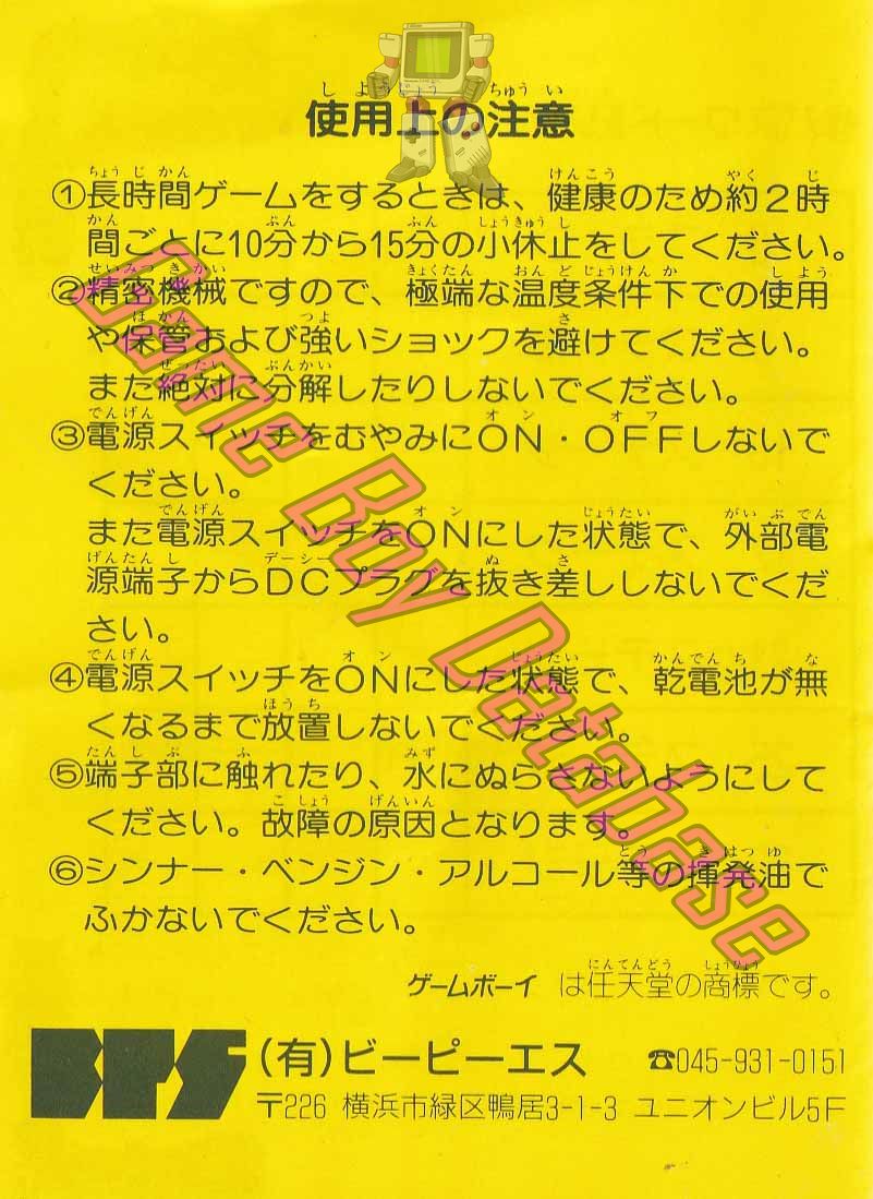 Pipe Dream JPN Back of the booklet