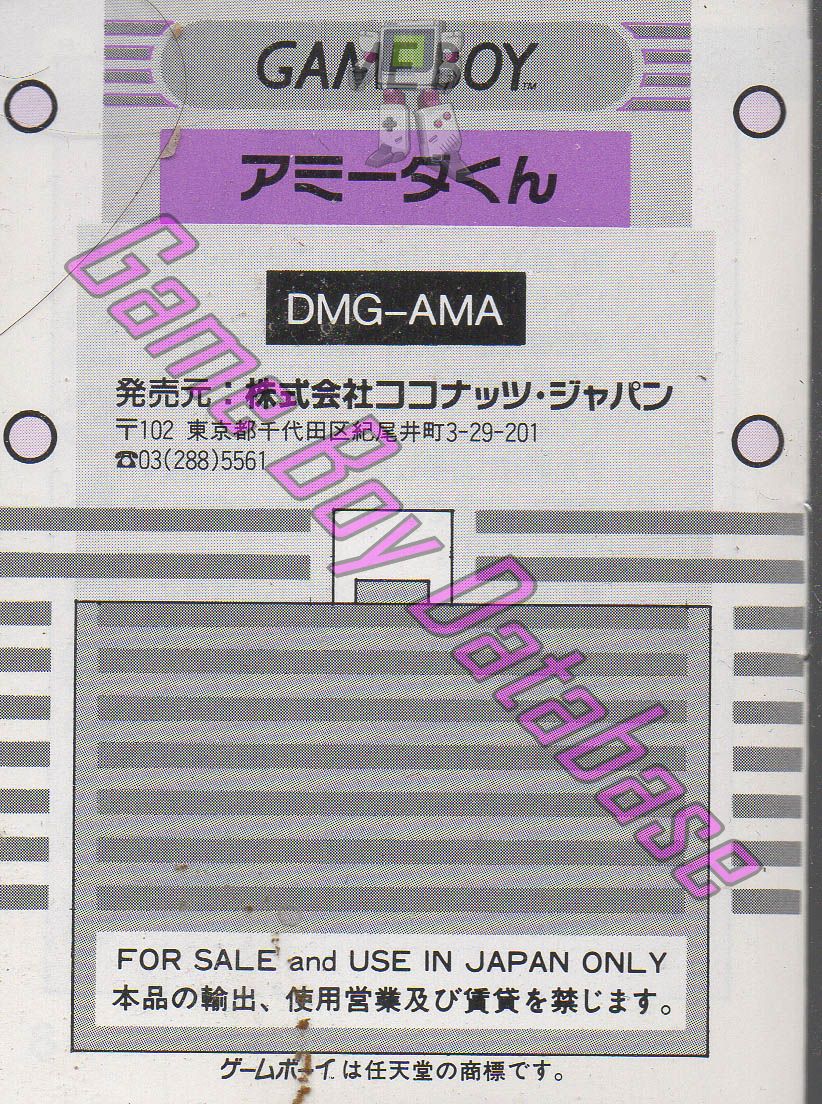 Amida Kun JPN Back of the booklet