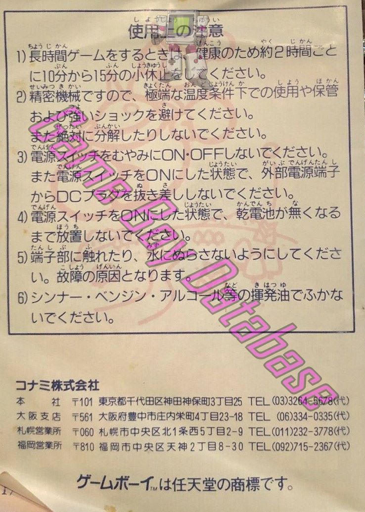 Twinbee Da! JPN Back of the booklet