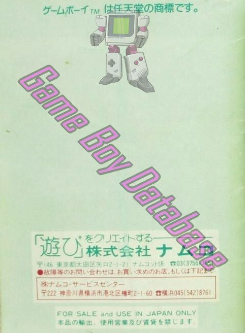 Namco Classic JPN Back of the booklet