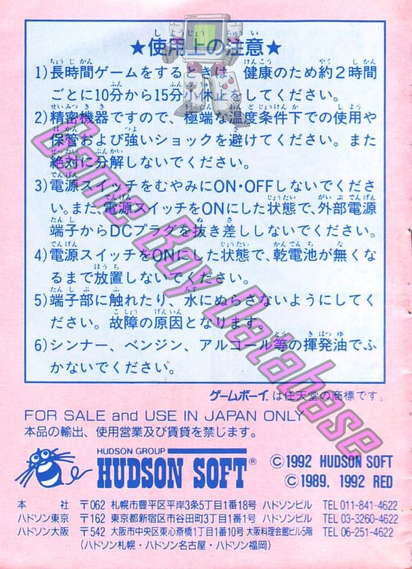 GB Genjin JPN Back of the booklet