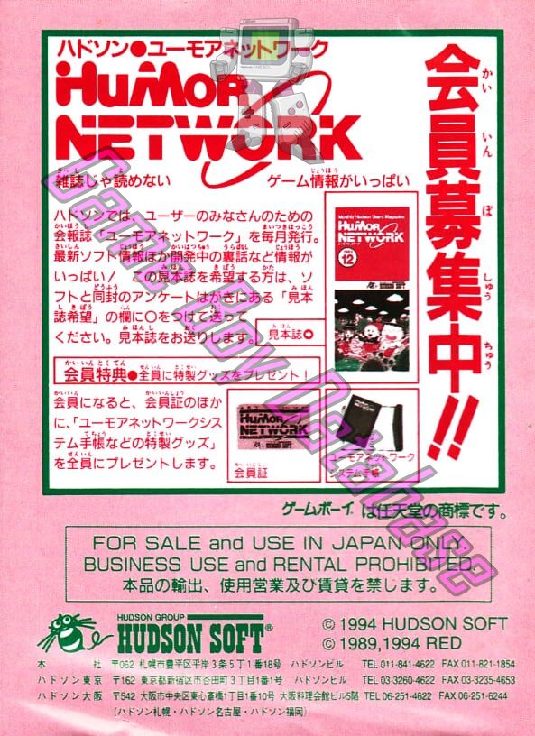 GB Genjin Land Viva! Chikun Okoku GB JPN Back of the booklet