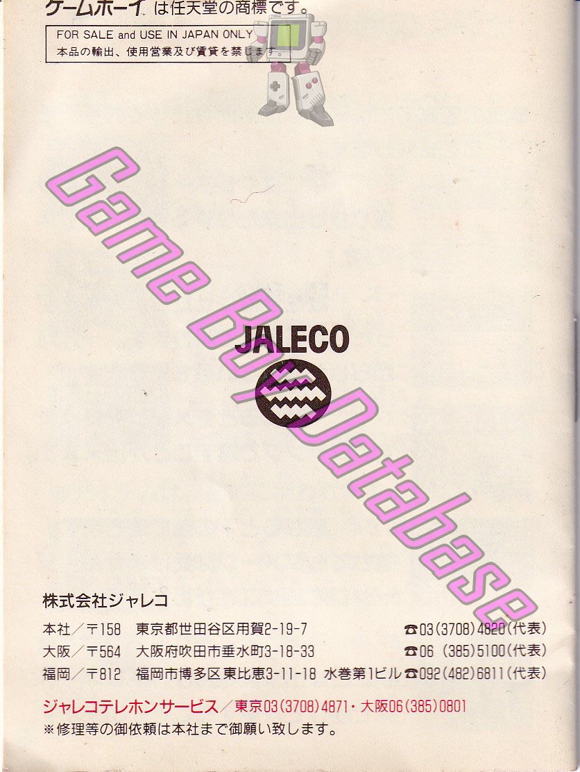 Ikari no Yosai 2 JPN (11219) - Informations - Game Boy Database