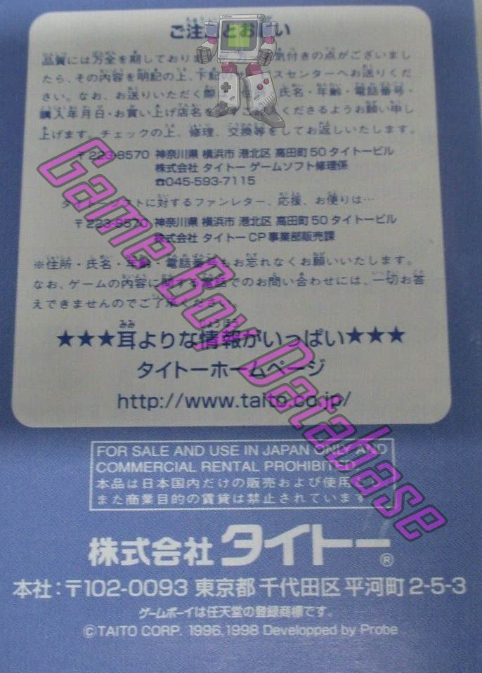 Puzzle Bobble GB JPN (No code appears) - Informations - Game
