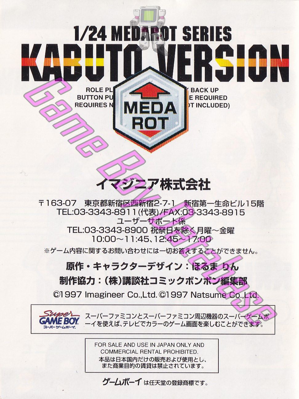 Medarot Series Kabuto Version JPN (No code appears
