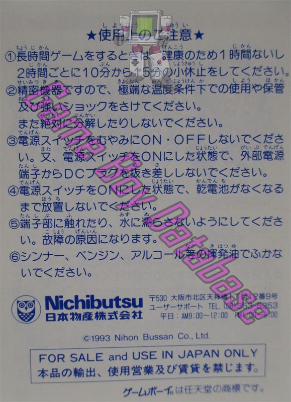 Booby Boys (JPN) - Informations - Game Boy Database