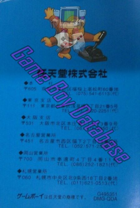 Donkey Kong JPN Back of the booklet