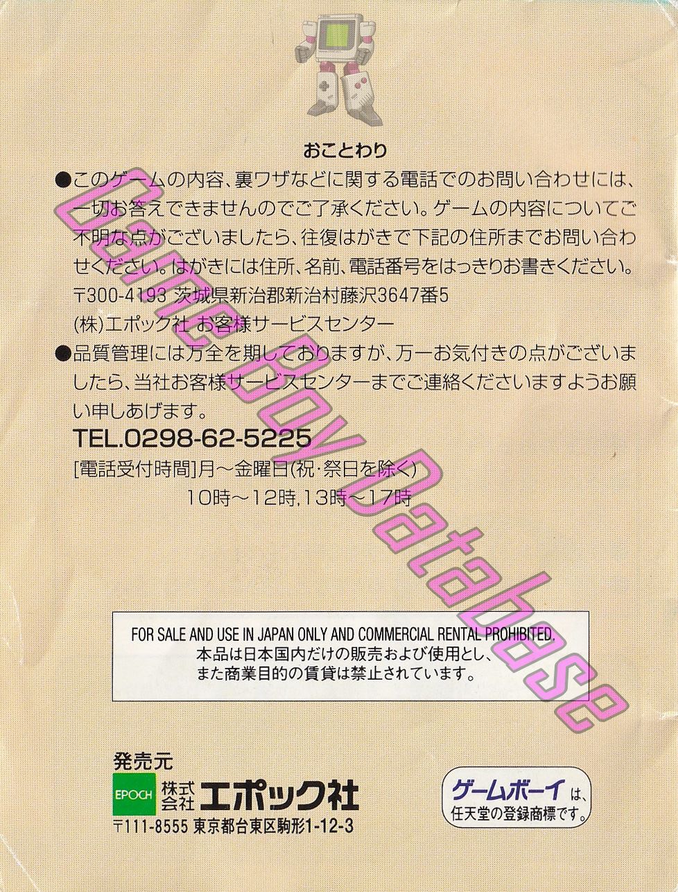 Doraemon no Gameboy de Asobôyo Deluxe 10 JPN Back of the booklet