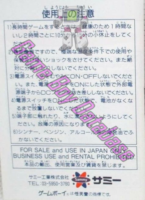 GB Pachi-Slot Hisshôhô Jr. JPN Back of the booklet