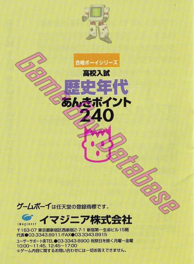 Koko Nyushi Derujun Rekishi Nendai Anki Point 240 JPN Back of the booklet