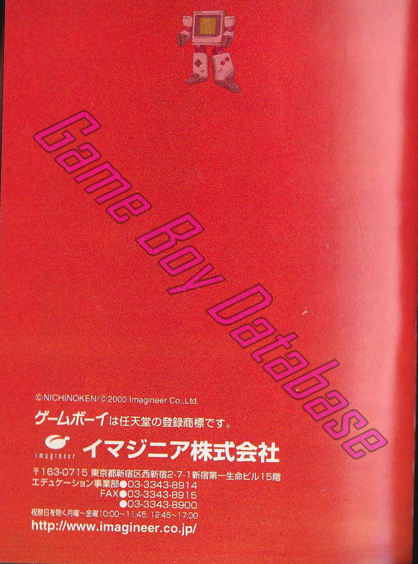 Shikakui Atama o Maruku Suru Nanmon no Sho JPN Back of the booklet