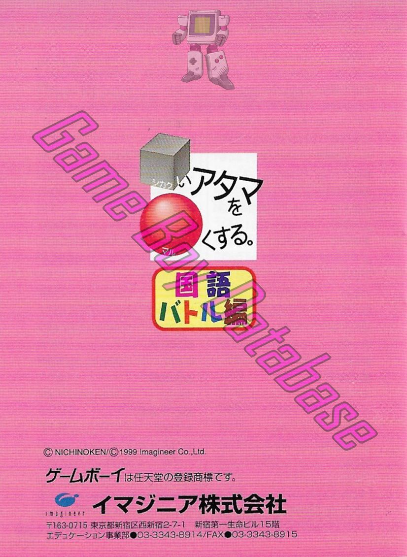 Shikakui Atama o Maruku Suru Kokugo Battle Hen JPN Back of the booklet