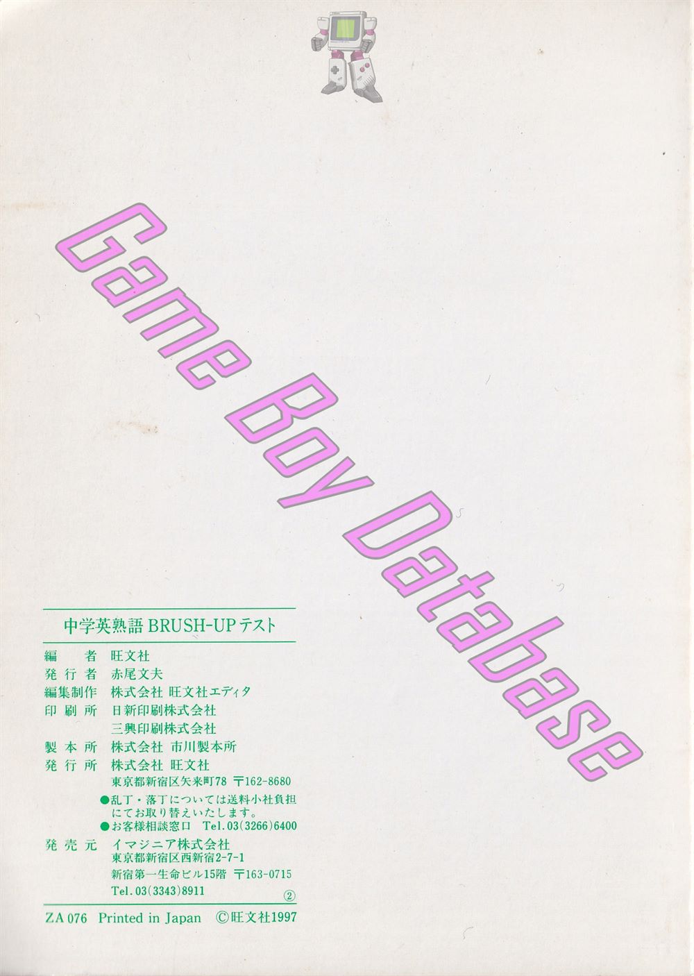 Kôkô Nyûshi Derujun Chûgaku Eijukugo 350 JPN Back of the booklet