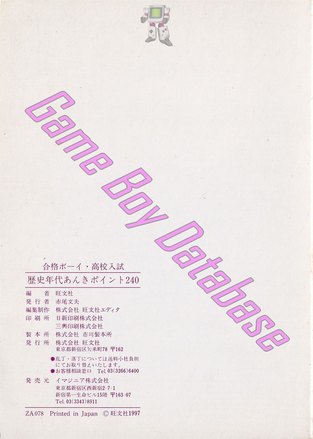 Kôkô Nyûshi Derujun Rekishi Nendai Anki Point 240 JPN Back of the booklet