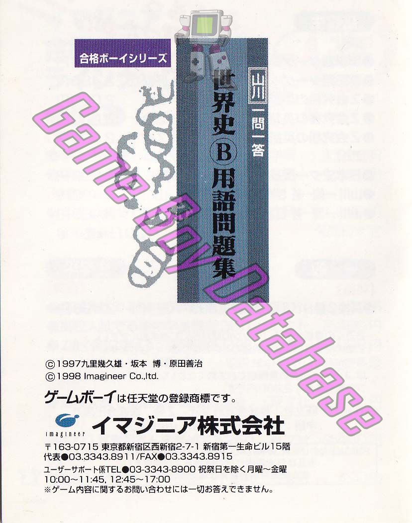 Yamakawa Ichimonitô Sekaishi B Yôgo Mondaishû JPN Back of the booklet