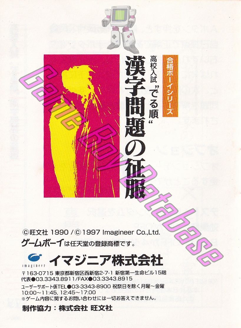 Koko Nyushi Derujun Kanji Mondai no Seifuku JPN-1 Back of the booklet