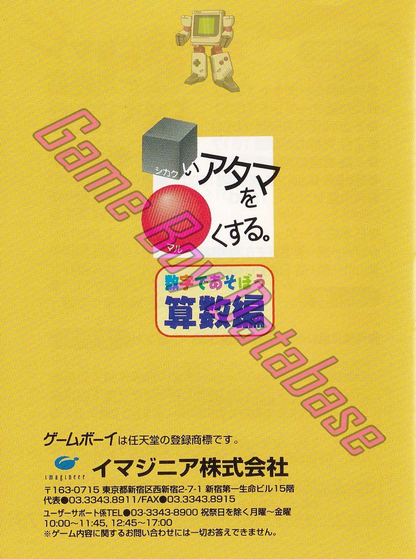 Shikakui Atama o Maruku Suru JPN-1 Back of the booklet