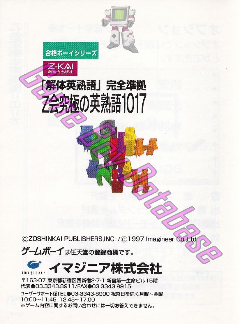 Z Kai Kyûkyoku no Eijukugo 1017 (Special Edition) JPN Back of the booklet